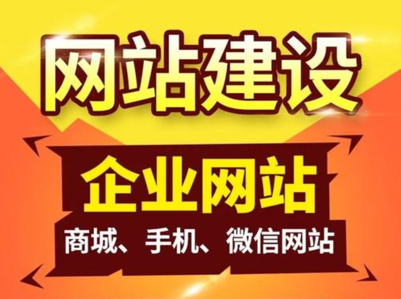 哪家網(wǎng)站建設(shè)公司比較可靠？