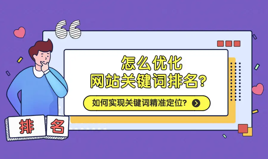 為什么網(wǎng)站關(guān)鍵詞有排名卻沒流量？