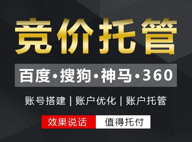 找SEM競價托管公司，你必須要知道這些事？