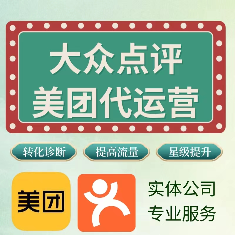 美團點評代運營 | 推廣通別亂開，找準時機很關(guān)鍵！