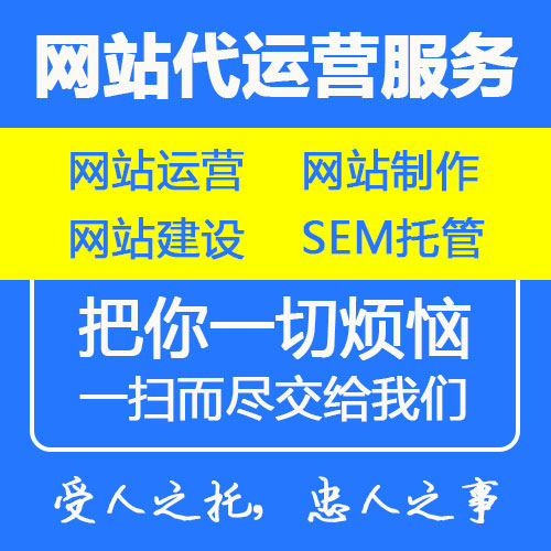 網(wǎng)站建成以后要進行哪些運營維護?