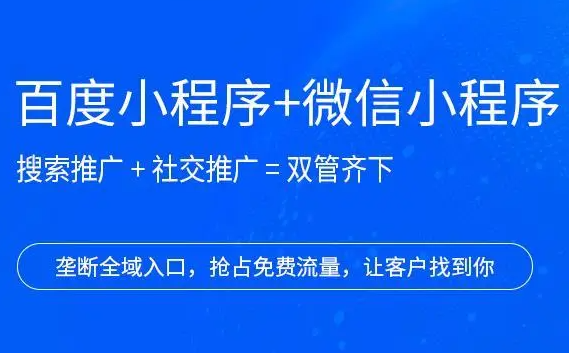 怎么制作自己的百度/微信小程序？