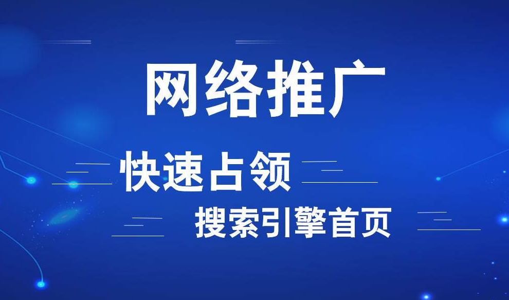 工程機(jī)械設(shè)備行業(yè)怎么做網(wǎng)絡(luò)推廣？