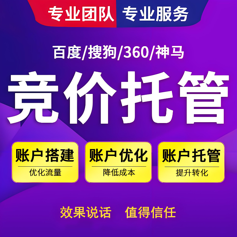 百度競價代運營 | 讓你的廣告投放更精準(zhǔn)，業(yè)績飆升！