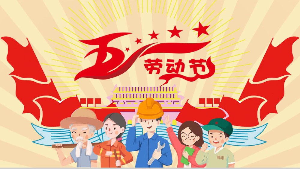 五一勞動(dòng)節(jié) | 致敬平凡 致敬奮斗者