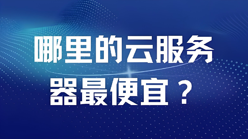 【特惠專享】我們也在用的優(yōu)選機(jī)型：高性能鎮(zhèn)江電信16C-16G-50M云服務(wù)器，990元/年