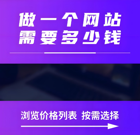 南安網(wǎng)站建設(shè)多少錢比較靠譜？