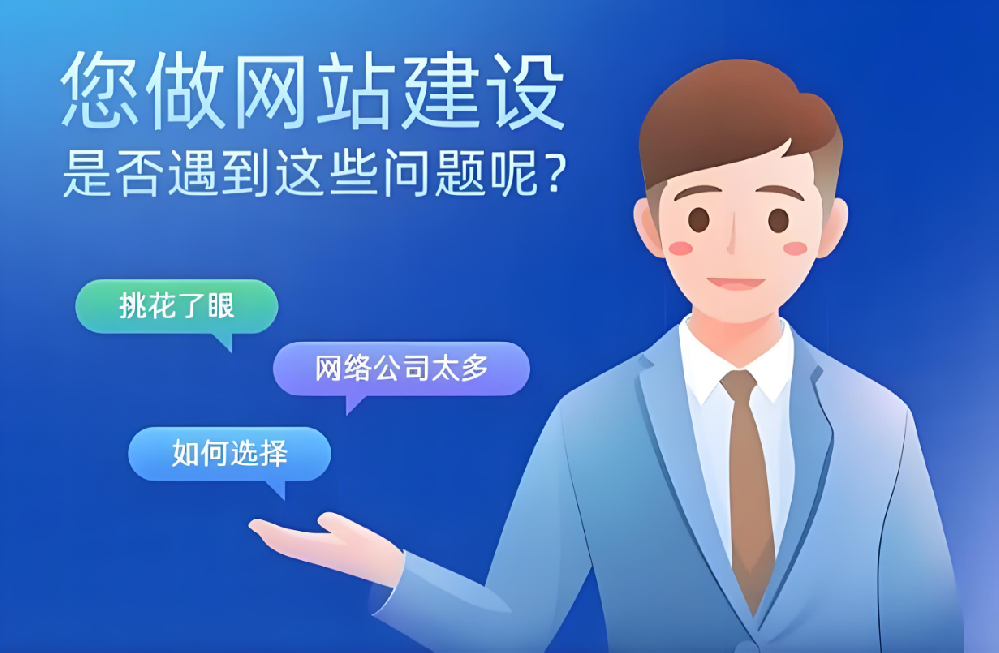 南安企業(yè)網(wǎng)站建設(shè)開(kāi)發(fā)公司哪家好？