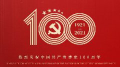 「1921——2021」熱烈慶祝中國共產(chǎn)黨成立100周年